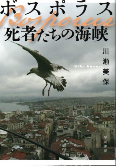 最近読んだ本、「ボスポラス　死者たちの海峡」、「アトミック・ブレイバー」。