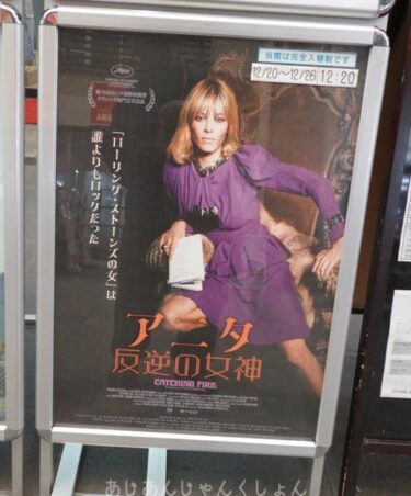 たまには神戸、元町商店街をぷらっと歩いてみる。４、元町映画館で「アニタ　叛逆のメガミ」を見た。