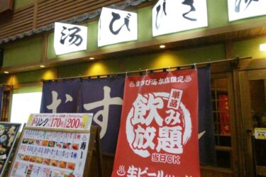 梅田でミニ新年会、「すし酒場　すさび湯」にて。