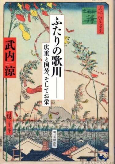 最近読んだ本、「ふたりの歌川　広重と国芳、そしてお栄」、「酒亭　DARKNESS」。