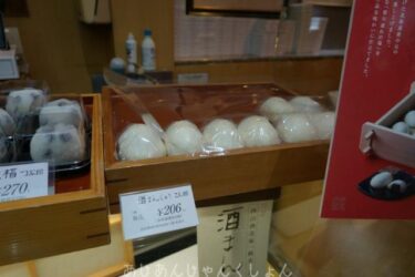 たまには神戸、元町商店街をぷらっと歩いてみる。５、「本高砂屋」で「きんつば」と酒饅頭雨を買う。