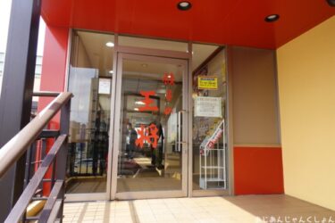 初めての、「餃子の王将　中環金岡店」、ボリュームタップリ。