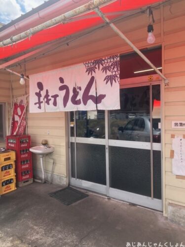 安くて美味しい、評判のうどん屋さん。「さぬき」。閉店前に。