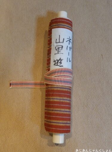 先日描いた巻物をDIYで表装した話。