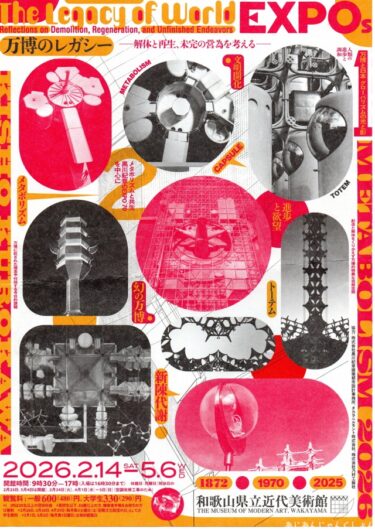 和歌山県立近代美術館に行った話。