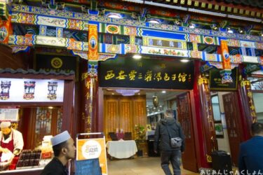 超久しぶりの中国旅行－４１。回族小吃街で晩飯を食う。
