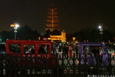 超久しぶりの中国旅行－５０。大雁塔前、ライトアップ大通り。