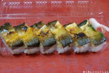 久しぶりの鮎寿司、とても美味しい。かつらぎ町「一力」。