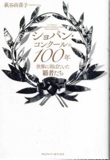 最近読んだ本、「ショパン・コンクールの百年　世界に羽ばたいた覇者たち」、「砂上の王国」、「砂上の王国」。