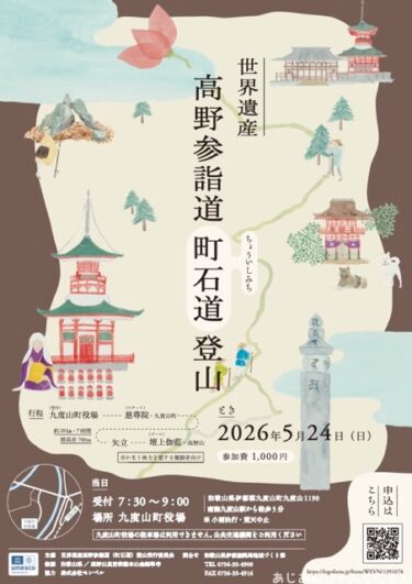 「町石道を歩く」イベントで歩いてみた。０１ー九度山町役場から。
