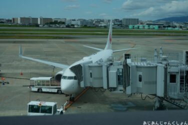 鹿児島、九州の旅ー０２、伊丹から。