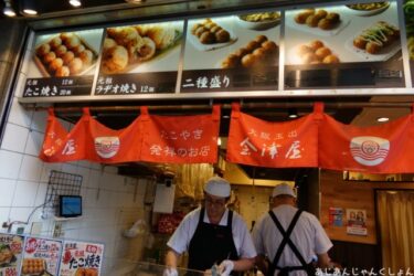 会津屋のたこ焼き店見つけた。