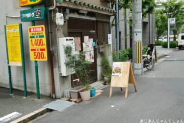 本町で、野菜たっぷりカレーをいただく。「アグニ」。