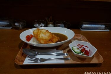 たまにはご近所カレー、「レコードカフェ龍王」のエッグフライカレー。
