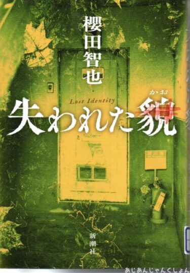 最近読んだ本、「失われた貌」、「コズミック・ガール」。