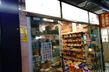超久しぶりの中国旅行－６８。杭州、吳山花鳥城へ。