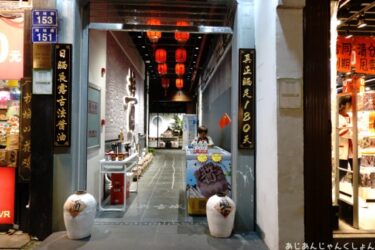 超久しぶりの中国旅行－７１。杭州、河坊街。