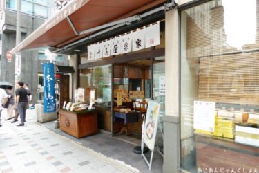 千鳥屋宗家大阪本店で「みたらし小餅」を買う。