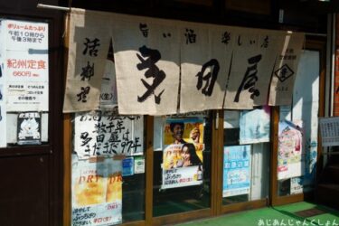 和歌山駅前の有名居酒屋、「多田屋」で昼酒。