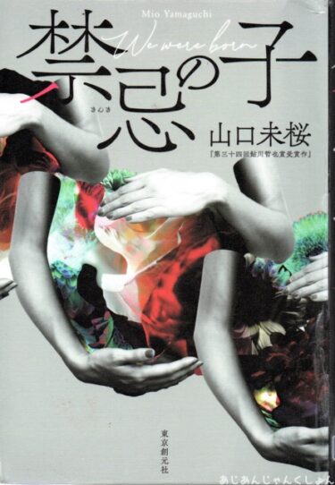 最近読んだ本、「禁忌の子」、「兵諫」。