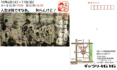 今年も個展をやります。