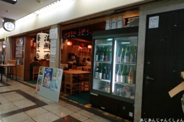 梅田でサクッと昼酒、駅前第３ビル「海鮮一番」。